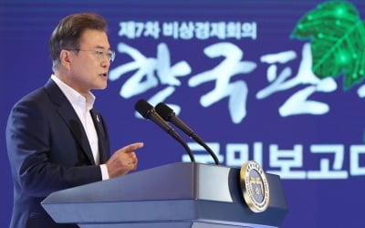 [속보] 문 대통령 "한국판 뉴딜은 대한민국 새로운 100년의 설계"