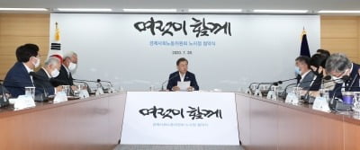 문 대통령 "노사정 협약, 서로 양보한 소중한 결실"