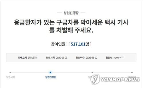 "구급차 가로막은 택시 처벌해달라"…靑 국민청원 50만명 넘어