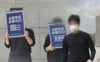 '손정우 인도 불허' 성토장 된 서초동…"사법부, 부끄러움 몰라"