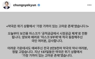 정총리 "마스크 공적공급 137일, 약사들 헌신 기억"