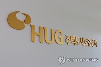 HUG, 연말까지 보증상품 지연배상금 채무 최대 60% 감면