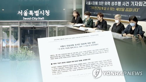 서울시, '박원순 사건' 조사단 전원 외부전문가로 구성키로