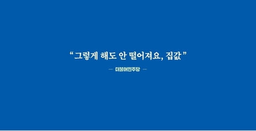 김현아·진성준 2R…"100분 립서비스" vs "적반하장"