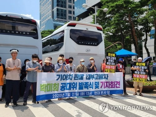 "기아차 대리점 내부고발 후 8년째 길거리"…복직 공대위 발족