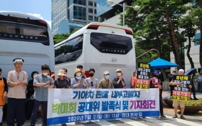 "기아차 대리점 내부고발 후 8년째 길거리"…복직 공대위 발족