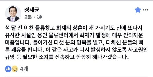 정총리, 용인 물류센터 화재에 "신속하게 원인 규명"