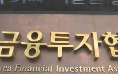 금투협 "금융세제 개편안 환영…과세부담 완화 기대"