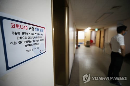 정부서울청사 공무원 1명 확진·서울청사 첫사례…본관 3층 폐쇄