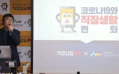 "코로나19 빌미로 임금체불·부당해고…회사 갑질 기승"