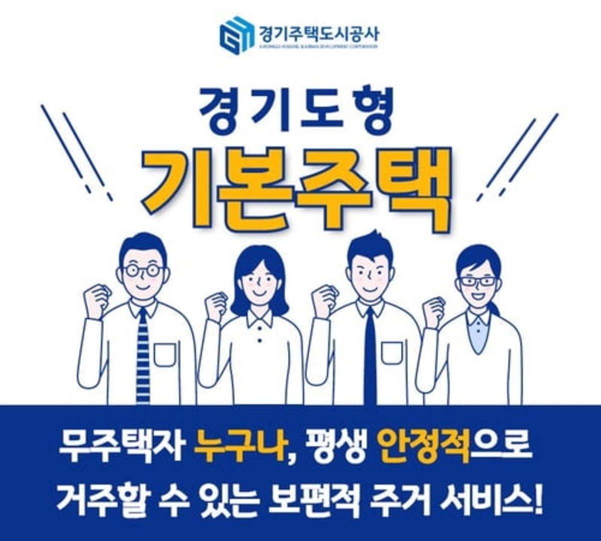 경기도 기본주택 임대료 주변시세 5060 예상…30평형 57만원선 | 한경닷컴