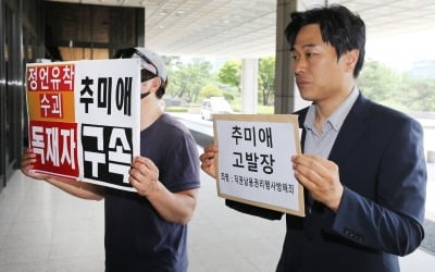 '수사지휘권 발동' 추미애, 직권남용 혐의로 또 고발