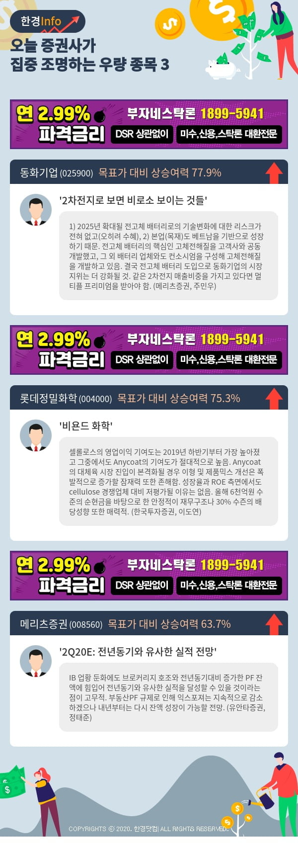 [포커스]오늘 증권사가 집중 조명하는 우량 종목 3