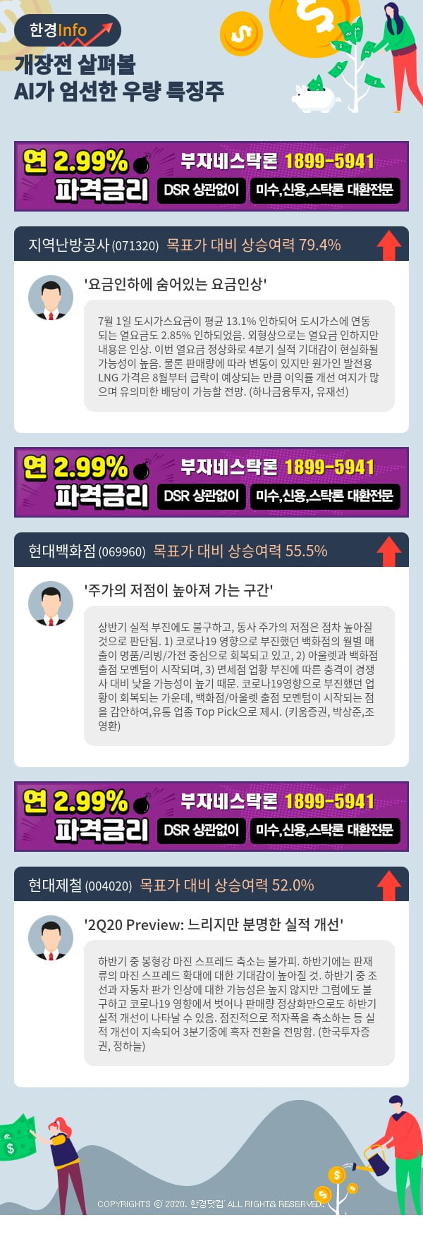 [포커스]개장전 살펴볼 AI가 엄선한 우량 특징주