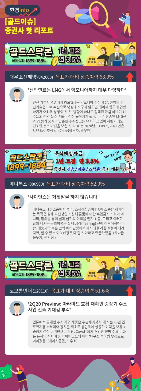 [골드이슈] 증권사 핫 리포트