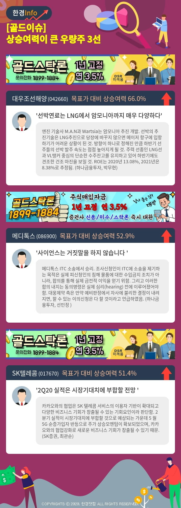 [골드이슈] 상승여력이 큰 우량주 3선