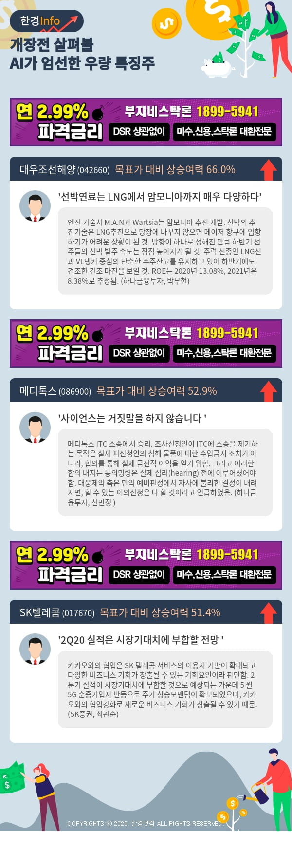 [포커스]개장전 살펴볼 AI가 엄선한 우량 특징주