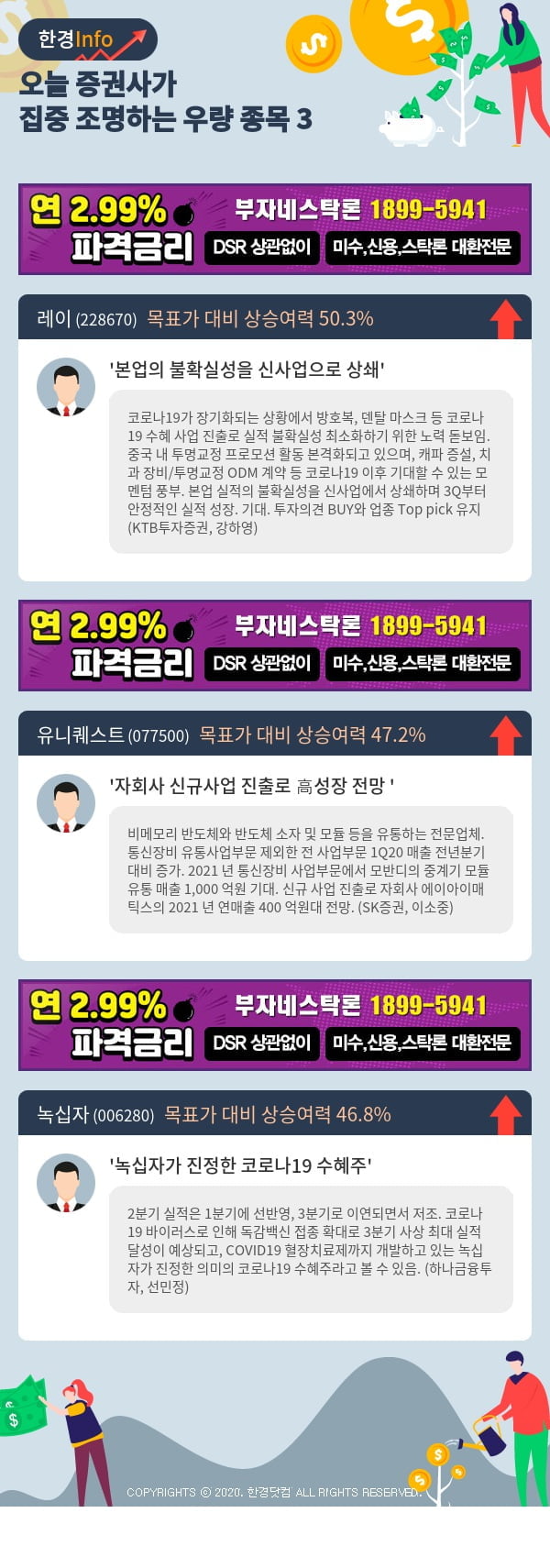 [포커스]오늘 증권사가 집중 조명하는 우량 종목 3