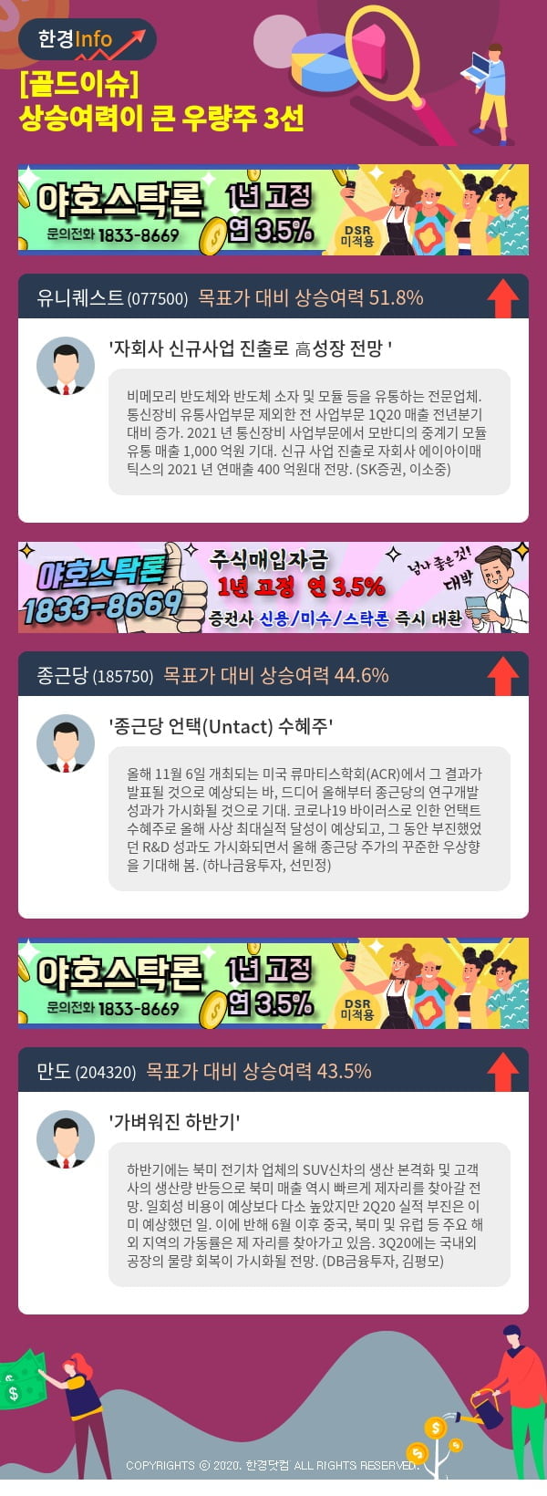 [골드이슈] 상승여력이 큰 우량주 3선