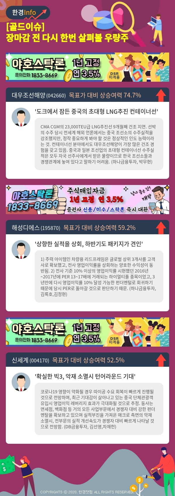 [골드이슈] 장마감 전 다시 한번 살펴볼 우량주