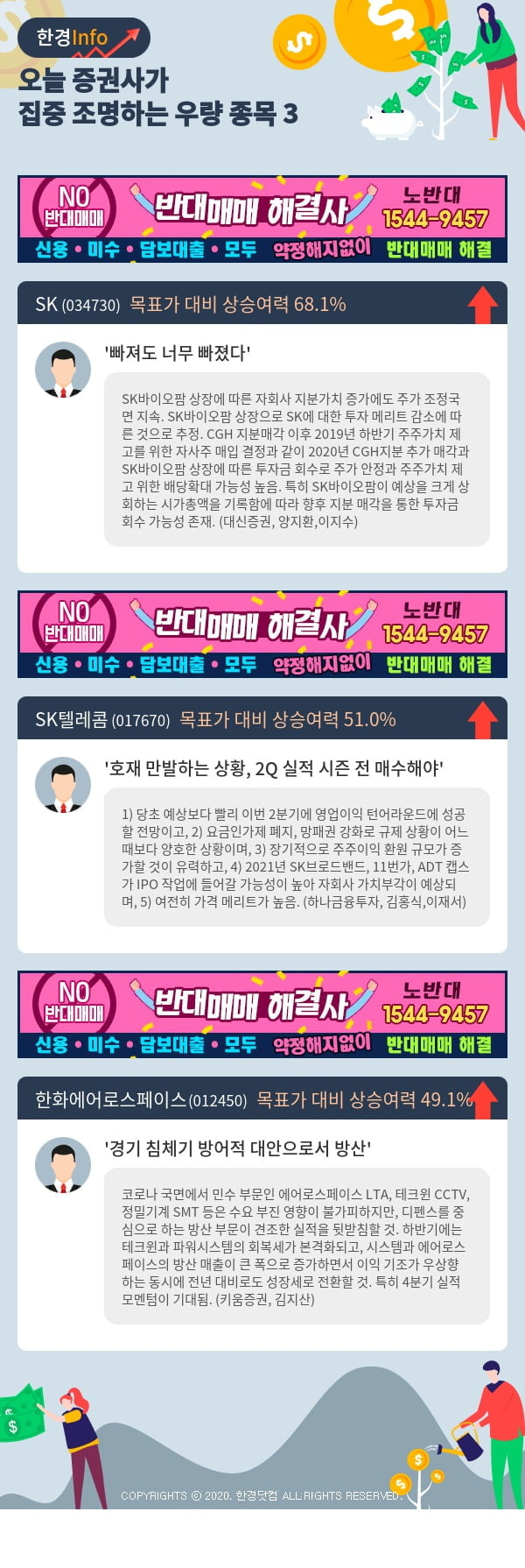 [포커스]오늘 증권사가 집중 조명하는 우량 종목 3