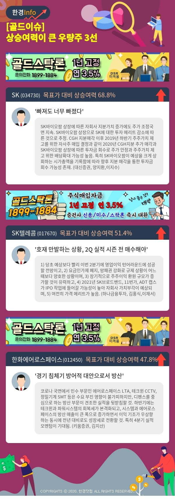 [골드이슈] 상승여력이 큰 우량주 3선