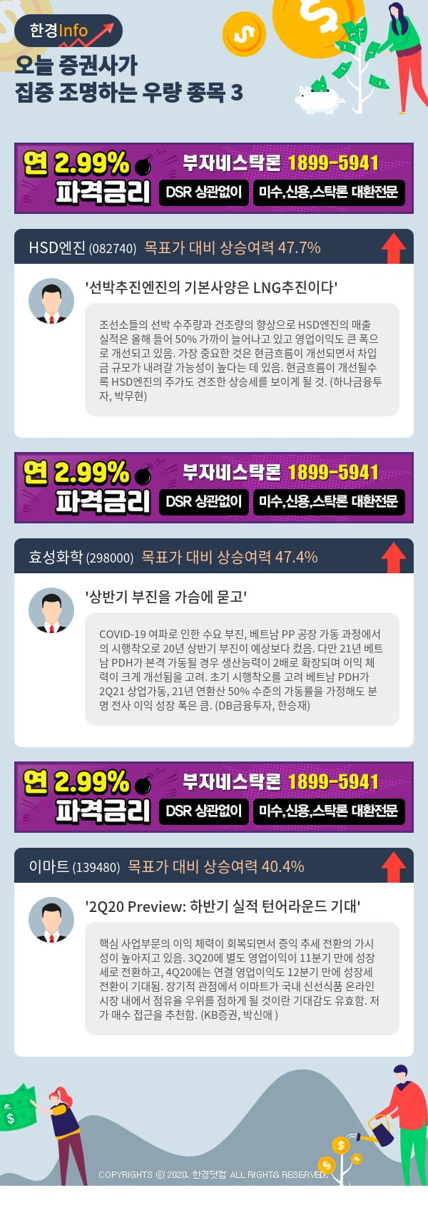 [포커스]오늘 증권사가 집중 조명하는 우량 종목 3