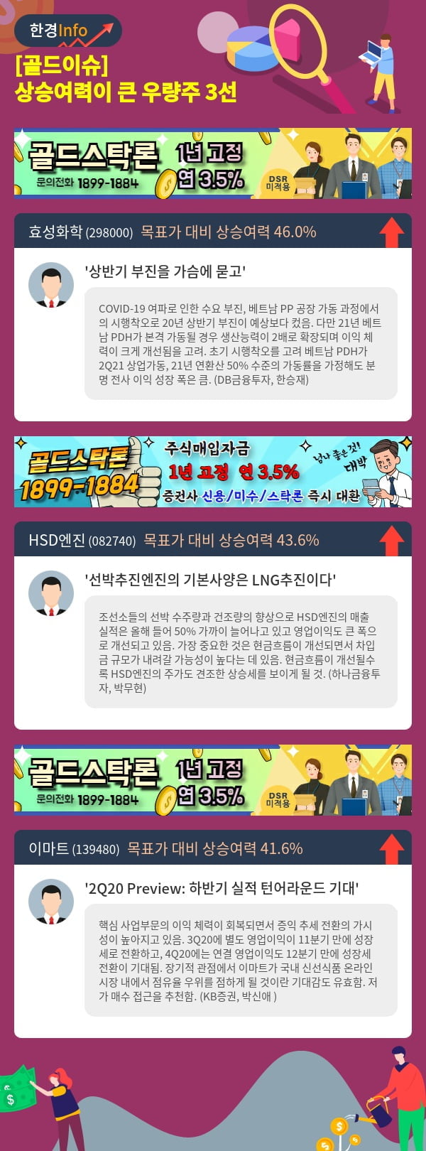 [골드이슈] 상승여력이 큰 우량주 3선