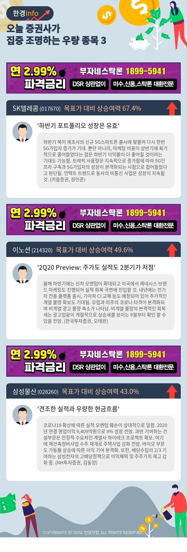 [포커스]오늘 증권사가 집중 조명하는 우량 종목 3