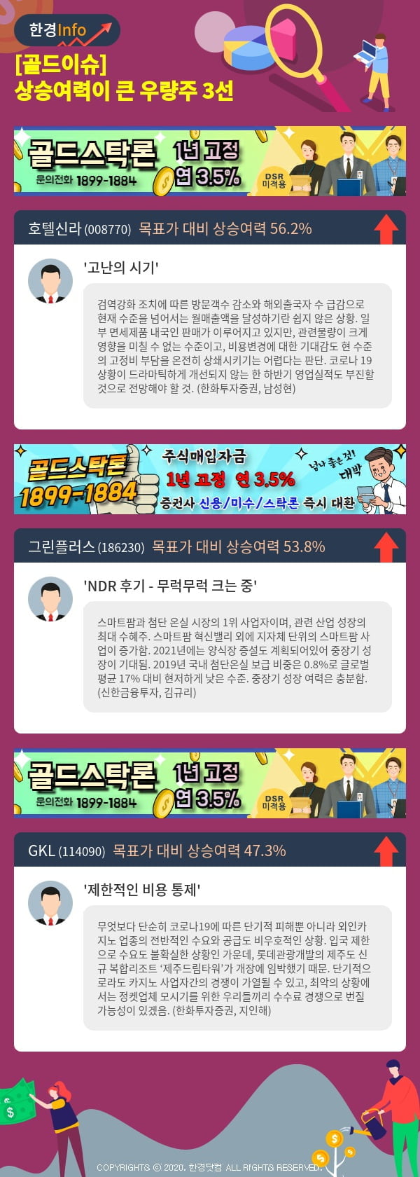 [골드이슈] 상승여력이 큰 우량주 3선