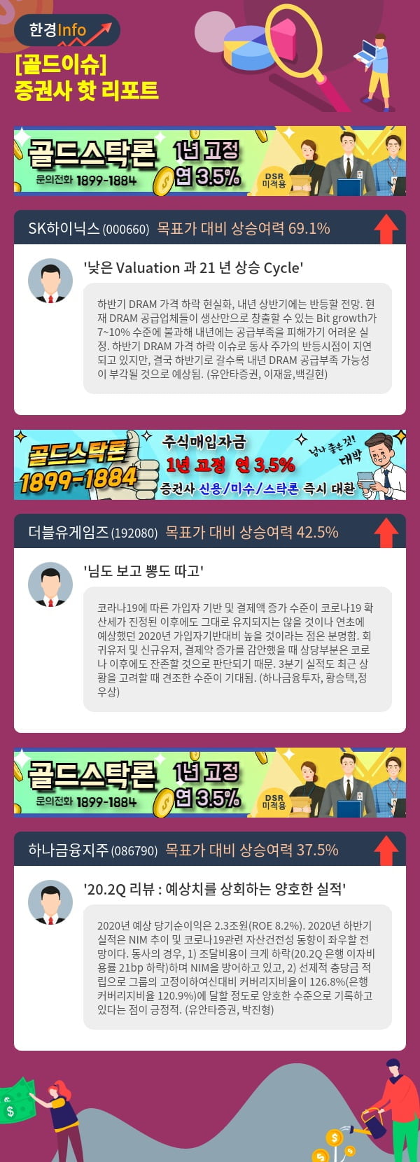 [골드이슈] 증권사 핫 리포트