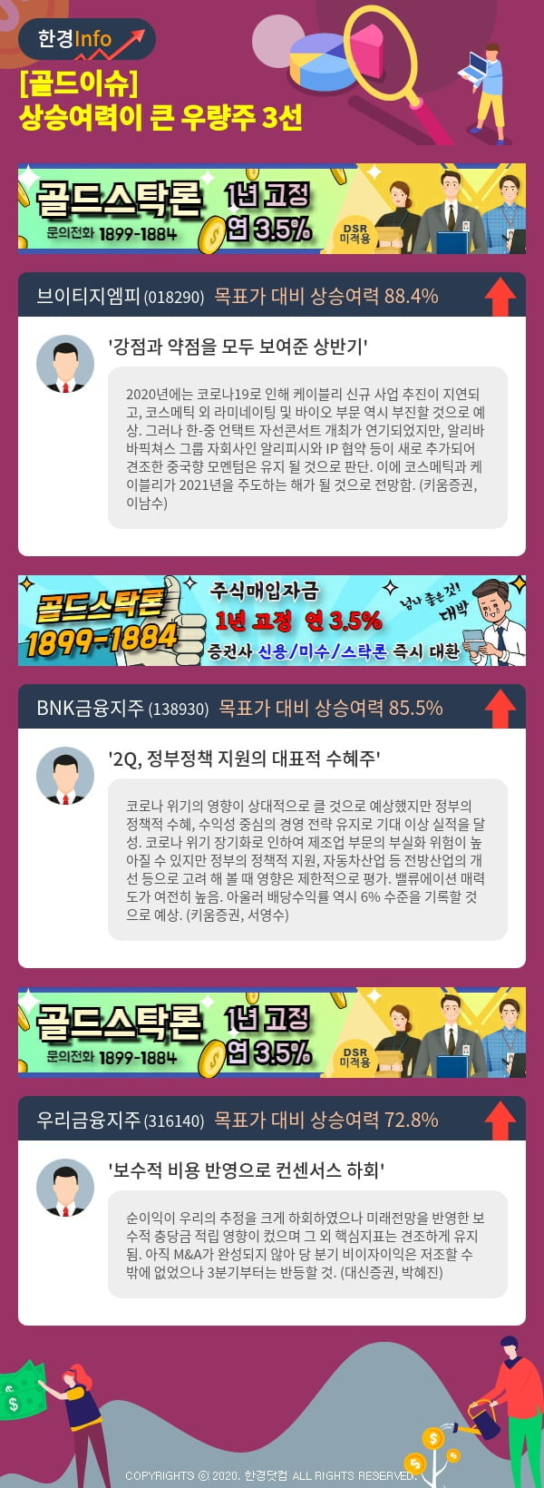 [골드이슈] 상승여력이 큰 우량주 3선