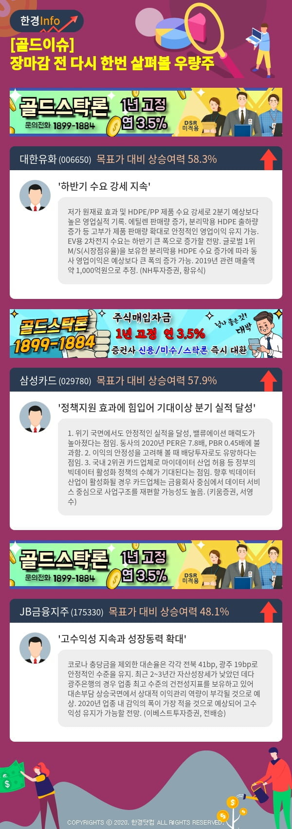 [골드이슈] 장마감 전 다시 한번 살펴볼 우량주