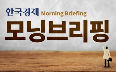 [모닝브리핑] 강풍 동반 '바비'에 서울 전역 태풍주의보…확진자 발생 '국회 폐쇄'