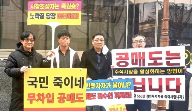 지난 10일 한국주식투자자연합회(한투연) 관계자들이 정부서울청사 앞에서 1인 시위를 마치고 기념사진을 찍고 있다. /사진=한투연