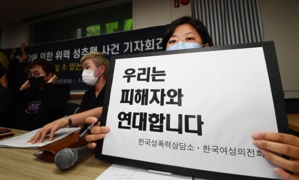 지난 13일 서울 은평구 한국여성의전화 교육관에서 '서울시장에 의한 위력 성추행 사건 기자회견'이 열리고 있다. 사진=뉴스1