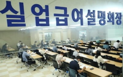  내년부터 실업급여 반복수급 제한