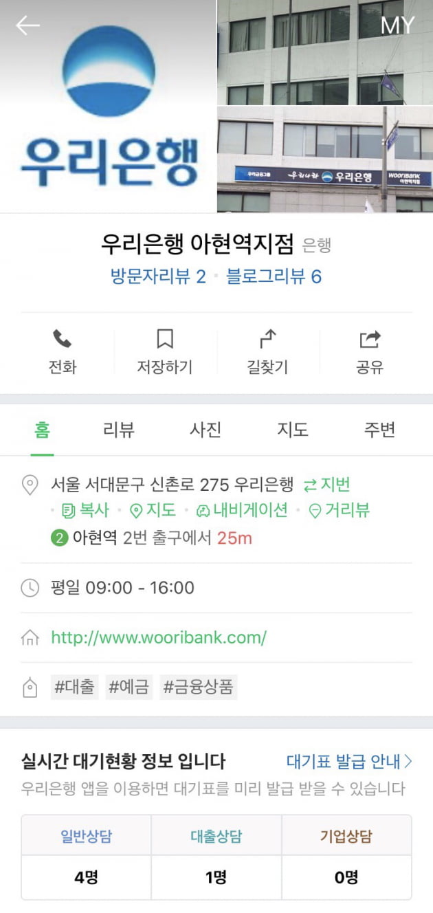 "혼잡한 창구 피한다"…네이버, 우리은행 실시간 대기현황 공개