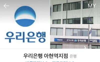 "혼잡한 창구 피한다"…네이버, 우리은행 실시간 대기현황 공개