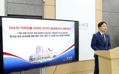 아파트 42채 사들인 다주택자, 알고 봤더니…'미국인'