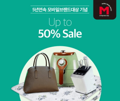 홈앤쇼핑, 최대 50% 할인 '직매입 기획전' 진행