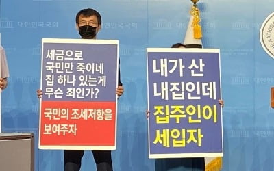 "33년 일해 겨우 빌라샀는데…종부세는 재산몰수법"