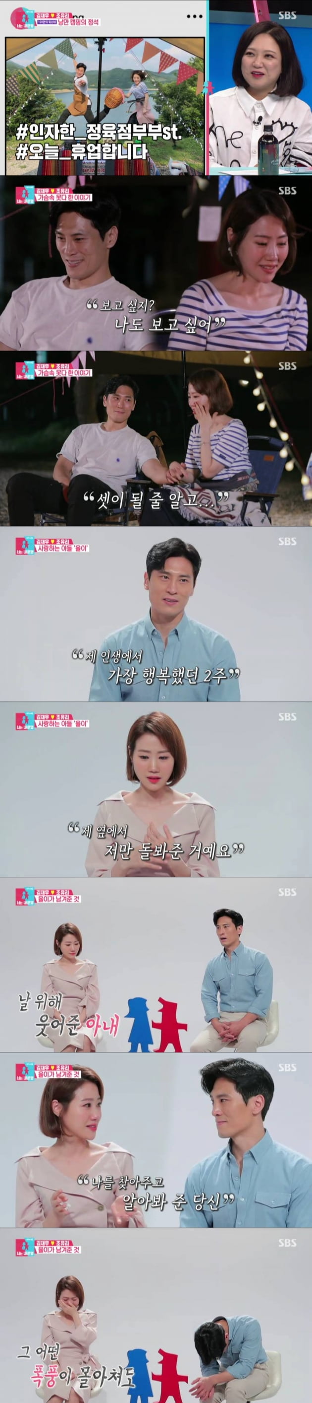 '동상이몽2' 김재우, 조유리 부부 /사진=SBS 방송화면 캡처