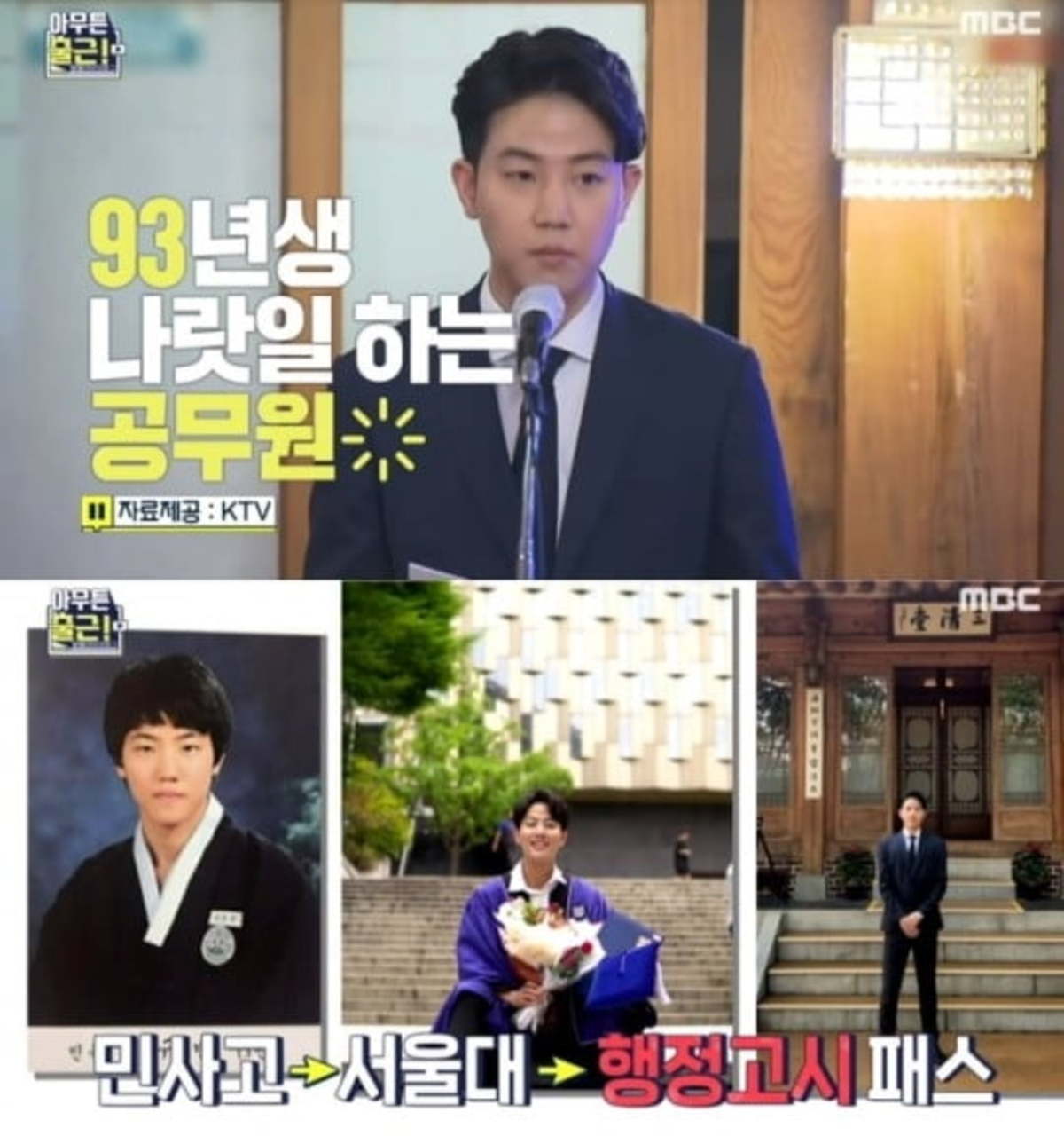 아무튼 출근 이규빈 서울대 출신 5급 공무원…연봉 세전 5000만원 | 한경닷컴