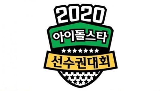 추석 특집 '2020 아이돌스타 선수권대회', 언택트로 진행 /사진=MBC 제공