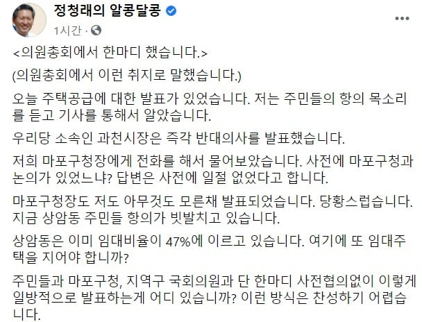 정청래 의원 페이스북 갈무리.