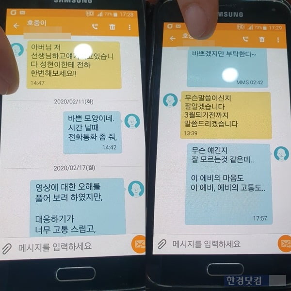 김호중과 A 씨가 주고 받은 문자 메시지 중 일부/사진=A 씨 제공