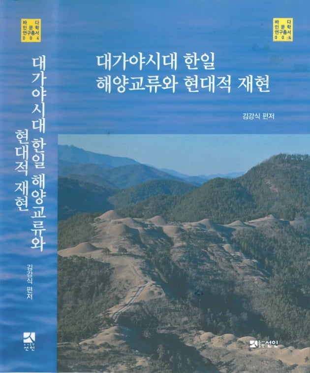 한국해양대 국제해양문제연구소, 인문한국플러스 총서 출간