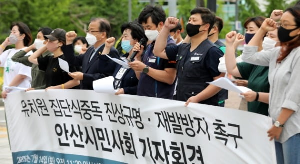 지난달 14일 경기도 안산시청 앞에서 안산 지역 시민단체 회원들이 유치원 집단 식중독 진상규명·재발 방지를 촉구하는 기자회견을 하고 있다. /사진=뉴스1