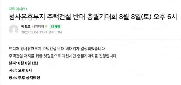 "우리가 호구냐" "선거 두고보자"…8·4 대책에 노원·마포구 반발